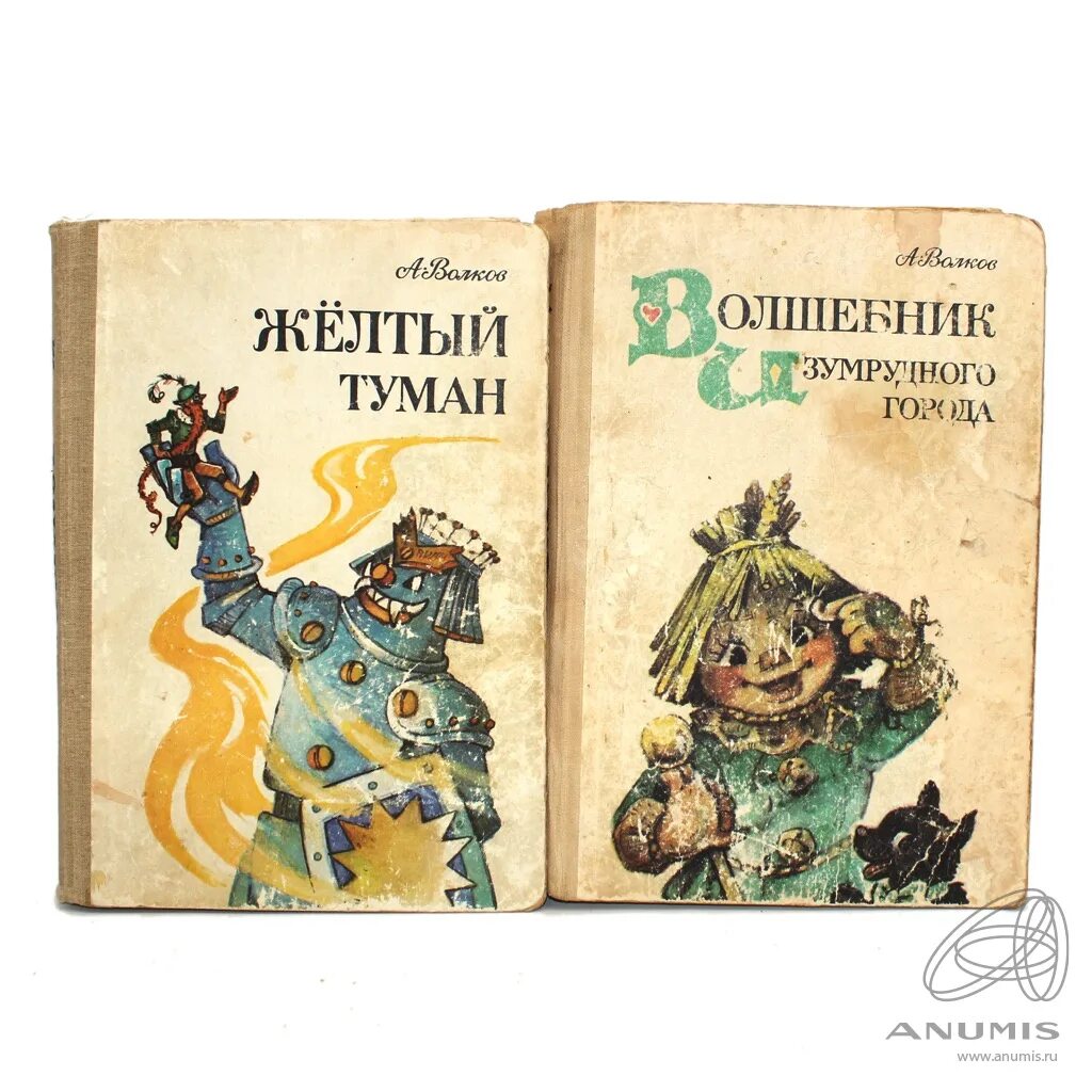 Книга желтый туман волков. Волков а. "жёлтый туман". Волшебник изумрудного города книга литература артистикэ. Книга желтый туман. Волшебник изумрудного города (литература артистикэ) купить.