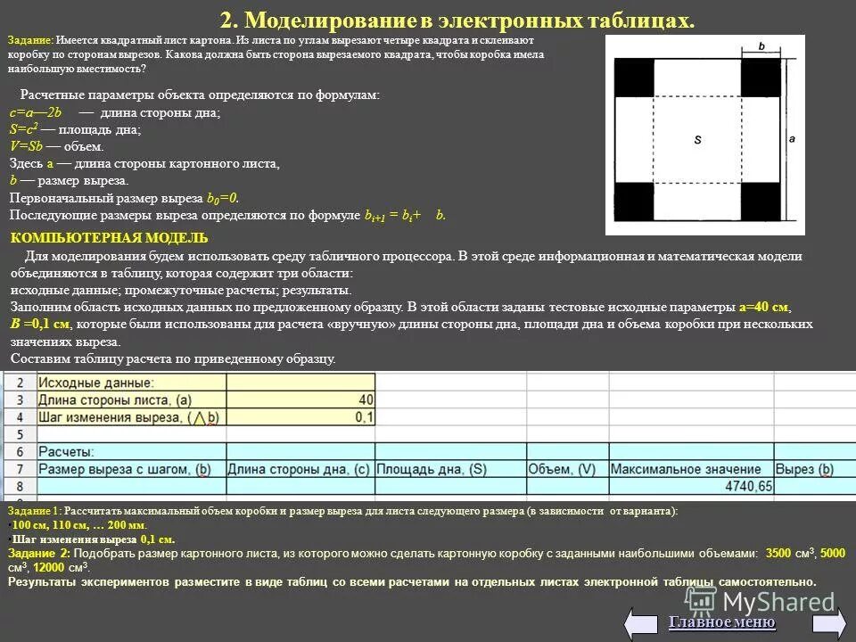 Вершины граней называются прямоугольного параллелепипеда. Как найти длину забора прямоугольного участка. Разрезать прямоугольник. Имеется прямоугольный лист стекла шириной. Имеется прямоугольный лист стекла шириной.