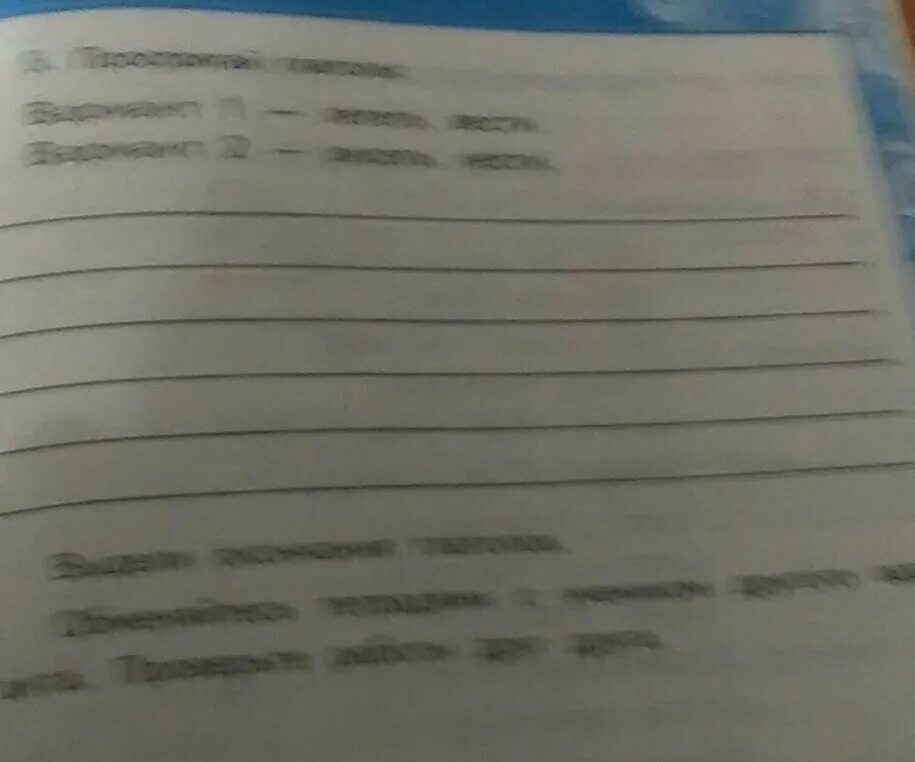 Вести проспрягать глагол. Проспрягать глагол летать. Проспрягай глагол висеть. Проспрягай глаголы 1 вариант лететь вести 2 вариант висеть нести. Проспрягай глаголы лететь вести.