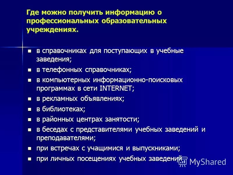 Как можно получить сообщение. Где можно получить информацию. Откуда можно получить информацию. Получения информации где можно получить. Источники получения информации об учебном заведении.