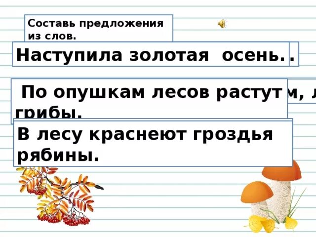 Составьте 3 5 предложение. Составь предложение из слов. предложения на тему осень. три предложения. предложение со словом золотой.