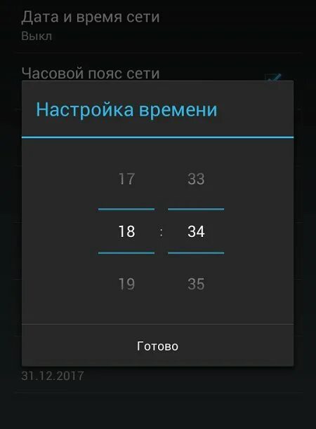 Настройки даты времени Android. Настройка даты и времени на андроиде. Выбор даты и времени Android. Настройка времени и даты на телефоне андроид.