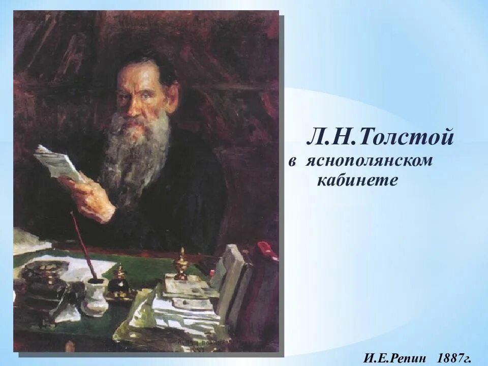 Урок чтения толстой. Илья Ефимович Репин портрет Льва Толстого. И. Е. Репин. Портрет л. н. Толстого. 1887. И Е Репин портрет л н Толстого. Портрет Толстого Репин 1887 в Яснополянском кабинете.