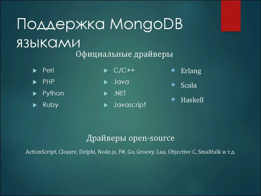 Mongodb что это. Mongodb база данных. mongodb структура данных. mongodb презентация. mongodb таблицы.
