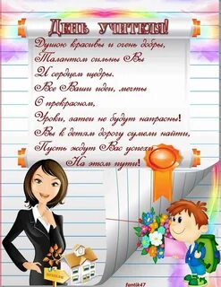 Поздравления учителем учеников 1 класса