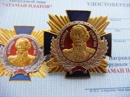 Номер атамана