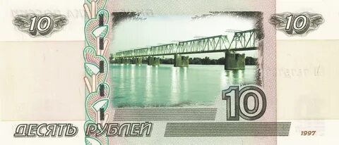 Город 10 купюре