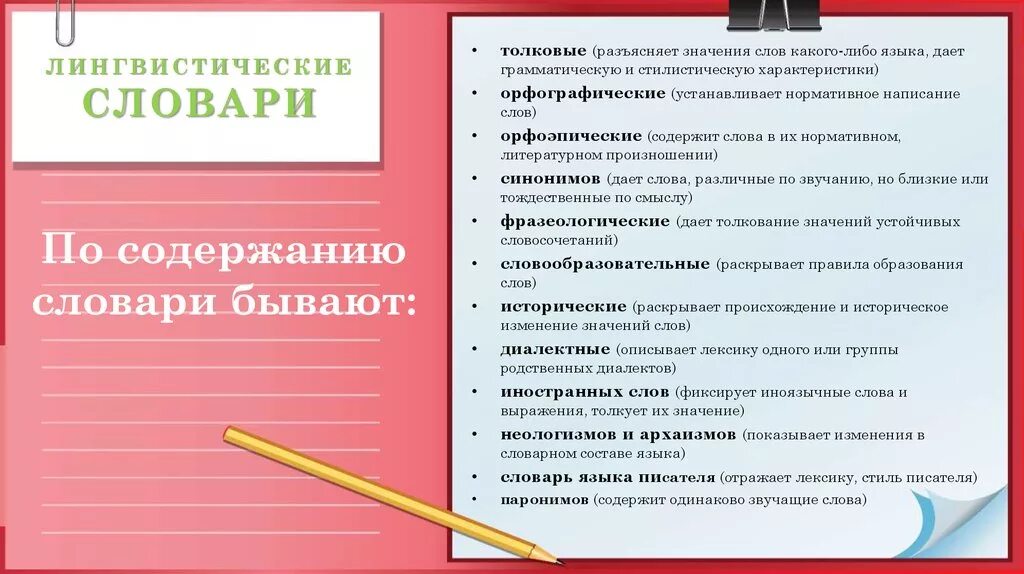 Особенность лингвистических словарей. Типы лингвистических словарей. основные виды лингвистических словарей. типы лингвистических словарей русского языка. виды основных языковых словарей.