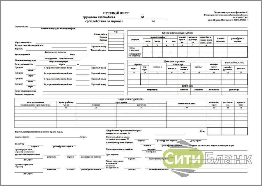 Купить путевой лист грузового. Путевой лист грузового автомобиля 4-п 2021. Путевой лист грузового автомобиля (форма № 4-с). Путевой лист грузового автомобиля 2021 4-с. 0345004 Путевой лист грузового автомобиля.