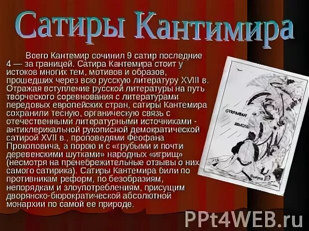 9 Сатир Кантемира. Кантемир сатира 1. Краткое содержание Кантемир сатиры.