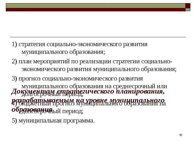 План по реализации стратегии социально-экономического развития. Стратегия социально ориентированная. Зачем нужна стратегия развития муниципального образования. Стратегия социально-экономического развития КЧР.