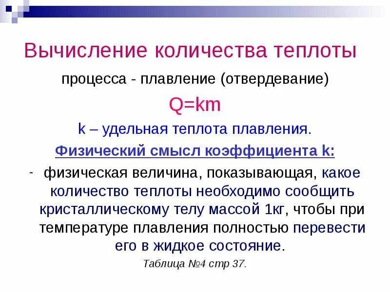 Плавление получает q. Физический смысл теплоты. Физ смысл Удельной теплоты плавления. Физический смысл Удельной теплоты плавления. Удельная теплота плавления вещества физический смысл.