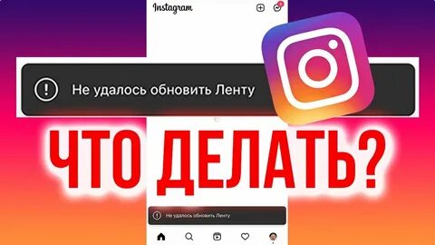Не работает инста сегодня