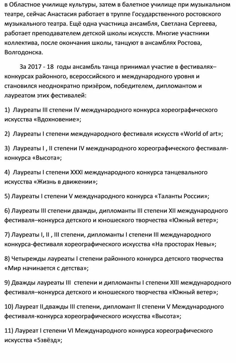 Творческая характеристика коллектива. Характеристика на коллектив образец. Творческая характеристика театрального коллектива. Образец характеристики детского театрального коллектива.