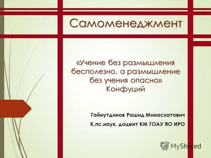 Учение без размышления. Учение без размышления. Без ученья или без учения как правильно. Учение без размышления вредно. Учение без размышления вредно.