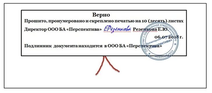 Надлежащим образом оформленные документы. Как верно заверять копии документов. Как заверить копии документов по новым. Как правильно удостоверить копии документов. Как правильно сшивать и заверять копии документов.