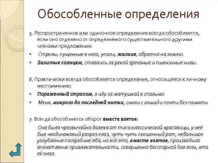 Одиночные и распространенные согласованные определения. Обособленные распространенные определения. Определения обособляются если. Определение обособляется если оно.