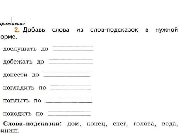 Значение слова 1 класс карточка. Приставки упражнения 2 класс карточки. Приставка 2 класс карточки с заданиями. Задания по русскому языку. Карточки по русскому языку.