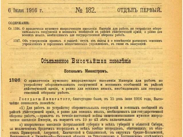 1916 Год указ Николая 2. Указ царя от 25 июня 1916 года. Царский указ о мобилизации. Указ Николая 2 о всеобщей мобилизации. Приказ о всеобщей мобилизации