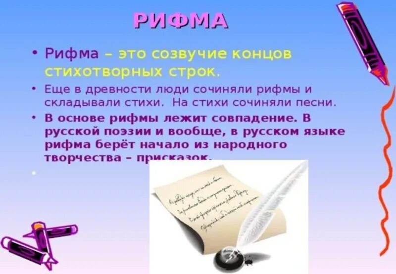 Проект по русскому языку рифма. Проект рифма 2 класс. Рифма 2 класс по русскому языку. Проект рифма 2 класс по русскому языку.