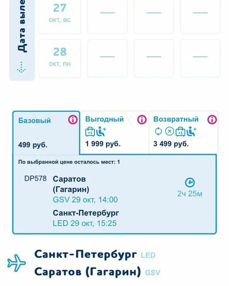 Tickets pobeda. Победа авиакомпания. Победа Аэро авиабилеты. Самолеты победа авиакомпания. Авиабилеты победа из Санкт-Петербурга.