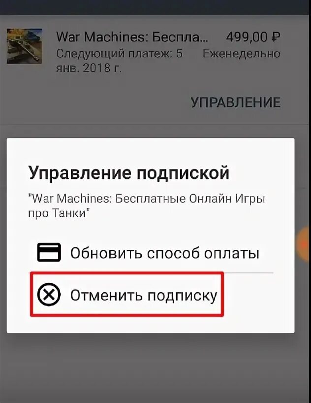 Сайт окко личный кабинет отключить. Как отменить подписку на ОККО. Как отменить подписку ООКО. Подписка Okko отменить. Как отменить подписку в ОККО на телефоне.