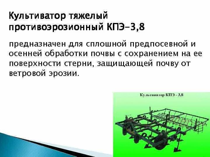 Технология предпосевной обработки
