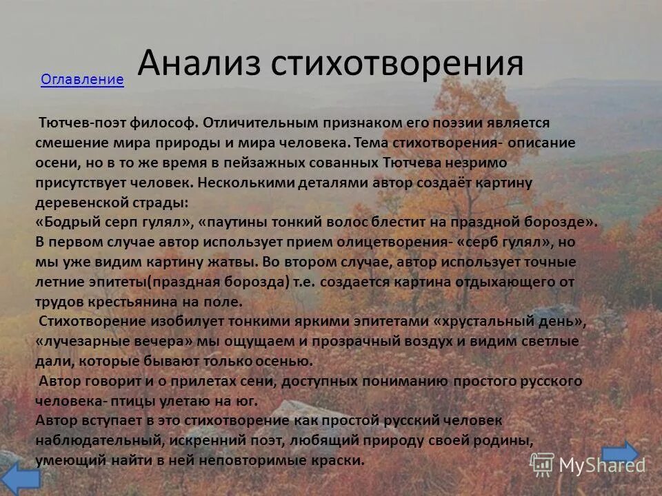 Анализ стихотворения осенний. Тютчев анализ стихотворения. Анализ стихотворения осенний вечер. Анализ стиха Тютчева вечер. Разбор стихотворения Тютчева.