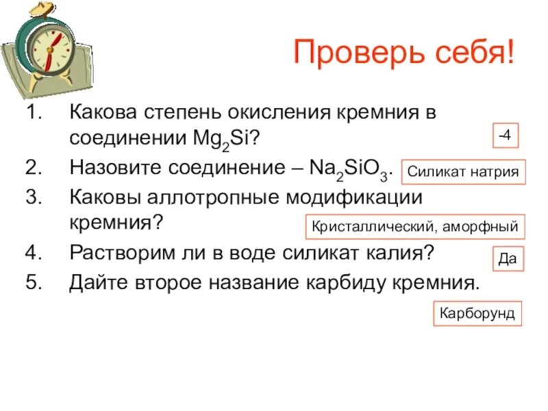 Силицид степень окисления кремния. Степени окисления кремния. Степени окисления кремния в соединениях. Окисление кремния. Максимальная степень кремния