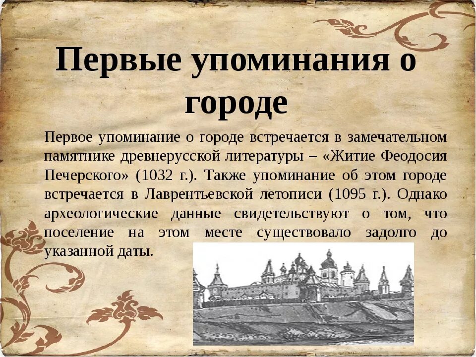 Из какого города прибыл русский князь упомянутый. Первая летопись. Первое упоминание в летописи. Первое упоминание о Москве. Первое упоминание Москвы в Ипатьевской летописи.