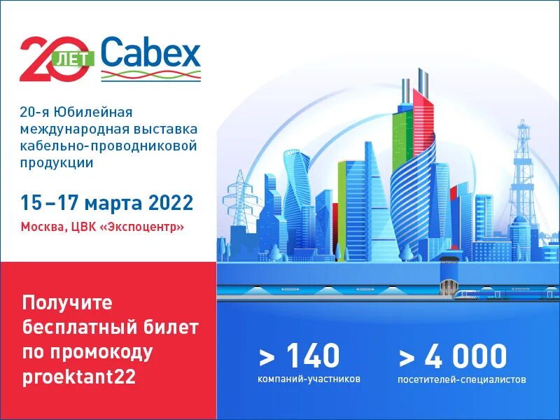 Выставка кабекс. Cabex 2022. Выставка Кабекс 2022. Cabex логотип. Cabex выставка логотип.