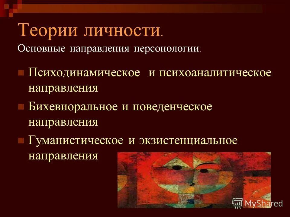 личность картинки. личность и ее психологическая структура. мистер инкогнито. темперамент. психология личности презентация.