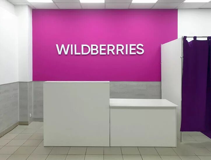 Вайлдберриз магазин. Валдбериес интернет магазин средства. Пункт выдачи wildberries новопеределкино. Wildberries магазин. Wildberries алушта пункты выдачи.