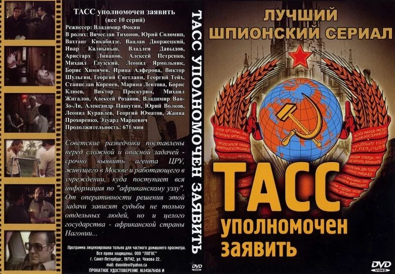 ТАСС уполномочен заявить... (1984). Тасс уполномочен заявить автор