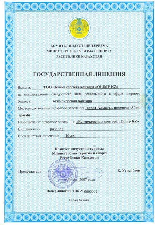 License kz. Лицензия Казахстан. Государственная лицензия. Государственная лицензия Казахстан. Лицензия индивидуального предпринимателя.