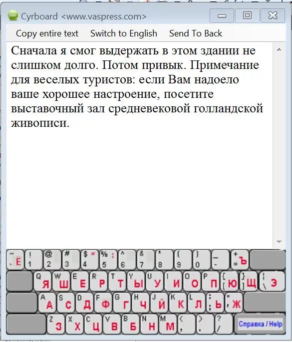 Клавиатура на английском языке на компьютер. Клавиатура текст. Русская виртуальная клавиатура. Набирать слова на клавиатуре. Русское слово на английской раскладке