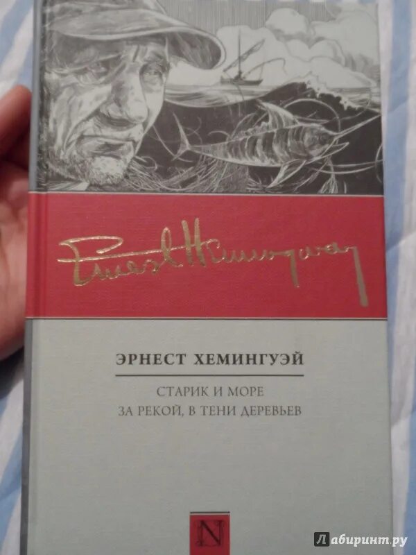 Хемингуэй за рекой в тени деревьев. За рекой в тени деревьев эрнест хемингуэй. за рекой, в тени деревьев эрнест хемингуэй книга. эрнест хемингуэй старик и море в тени деревьев. старик и море эрнест хемингуэй книга.