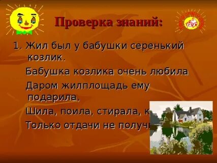 Песня жил был у бабушки серенький