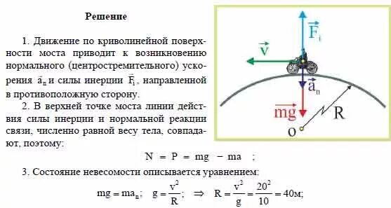 Автомобиль массой 1т двигаясь. Движение тела по окружности скорость и ускорение. Ускорение тела движущегося по окружности. Движение по окружности физика. Движение тела по выпуклому мосту.