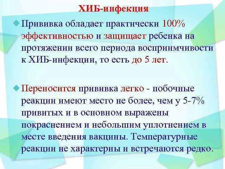 Вакцина акт. Хиб инфекция. Хиб инфекция вакцина. Акт Хиб схема вакцинации. Схема вакцинации Хиб инфекции.