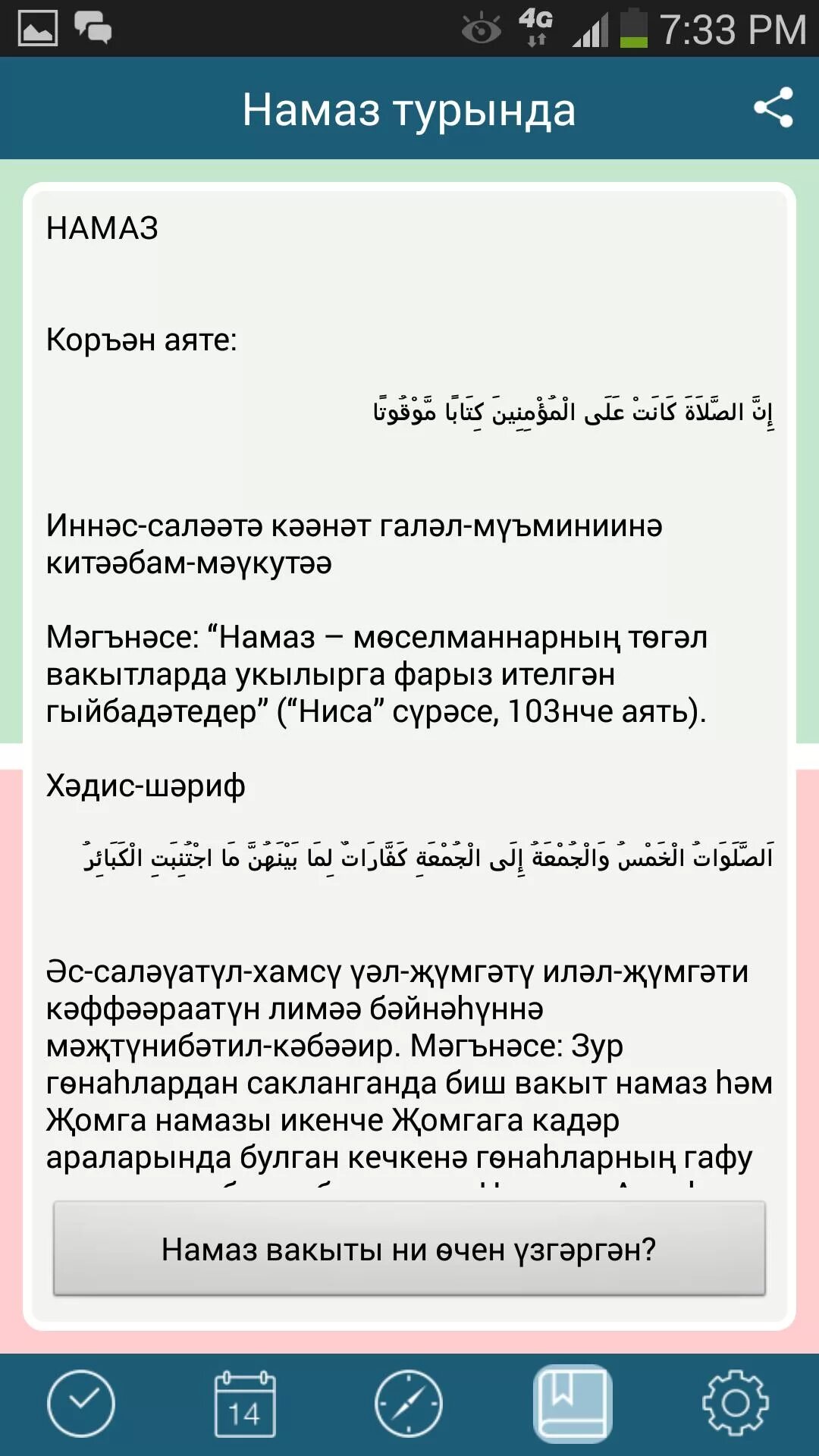 Намаз уку тэртибе видео. Нэфел намазы. Намаз УКУ тэртибе. Гает намазы ничек укыла пошаговое. Нэфел намазы УКУ тэртибе что.