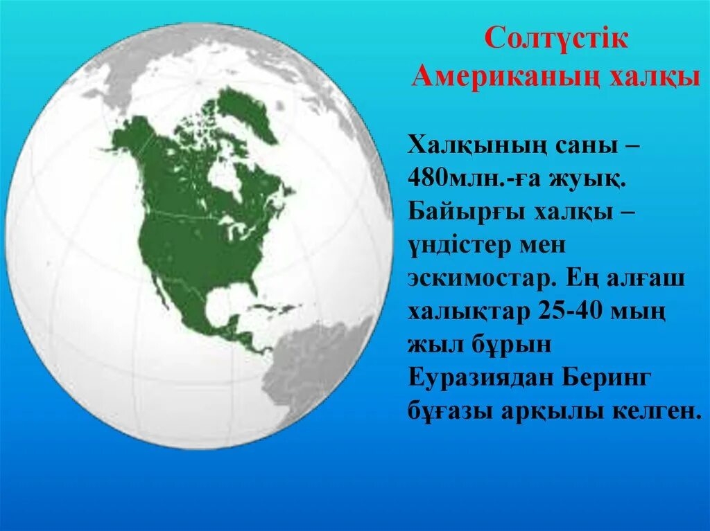 Солтүстік Америка. Солтүстік Америка карта. Солтүстік Америка материгі. Саяси карта Солтустык Америка.