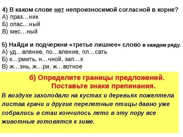 В каком слове нет непроизносимой согласной. Выделите вариант с непроизносимой согласной. в каком ряду все слова с непроизносимыми согласными. в каком слове нет непроизносимого согласного тест.