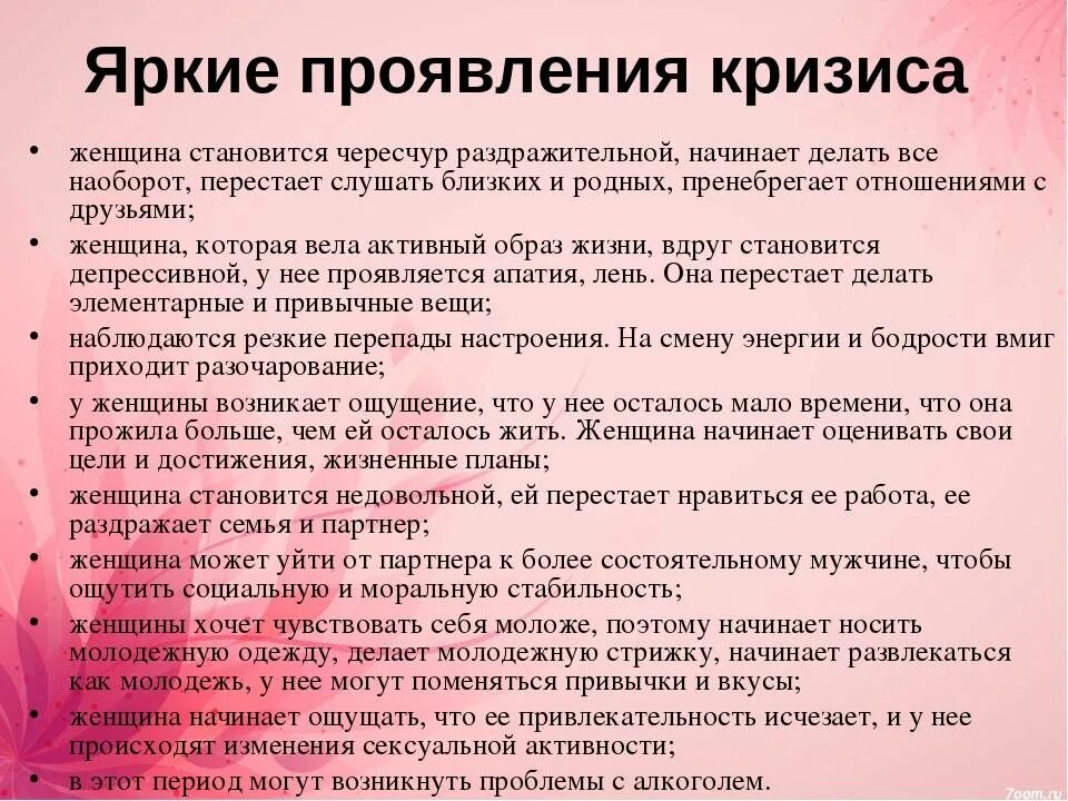 Кризис среднего возраста у женщин. Кризис среднего возраста у женщин 30. Кризис среднего возраста у женщин симптомы. Кризис среднего возраста проявления. У жены кризис что делать мужу