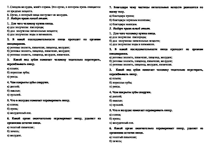 Проверочная по биологии 8 класс нервная система. Проверочная работа пищеварительная система человека 3 класс. Проверочная работа по окружающему миру пищеварительная система. Контрольная работа по биологии 9 пищеварительная система. Тест по теме пищеварительная система 3 класс с ответами.