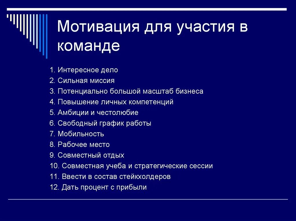 Мотивация на командную работу. Мотивационные фразы для работы в команде. Система мотивации в командной работе. Мотивация для команды цитаты.