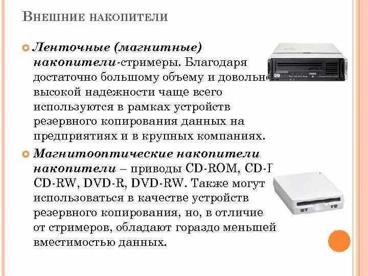 Резервное копирование на магнитную ленту. Резервное копирование на магнитную ленту
