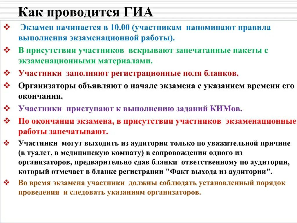 Будет проводиться курс. Как проводится ГИА. Участники ГИА. Проводиться или проводится как правильно пишется. Форма экзамена ГИА сайт.