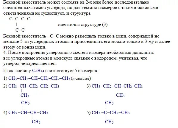 Четвертичный атом углерода алканов. Структурные формулы изомеров алканов. С5н12 изомеры структурные формулы. Структурные формулы алканов с6н14. Изомерия алканов гексан.