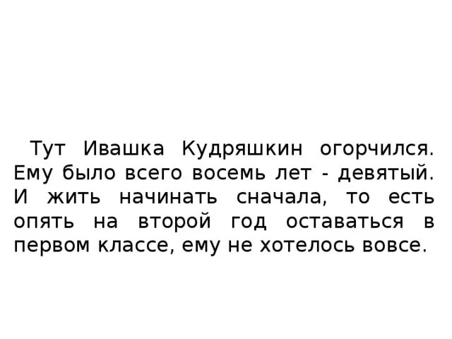 Ивашка кудряшкин из какого произведения. Ивашка кудряшкин синквейн. ивашка кудряшкин. ивашка кудряшкин характеристика. ивашка кудряшкин рассказ.